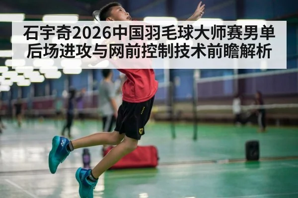badminton smash action