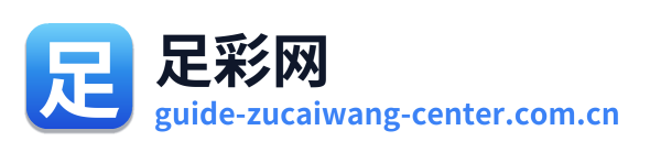 足彩网 Logo